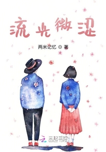 流光微澀