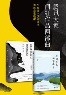 騰訊大家閆紅作品兩部曲