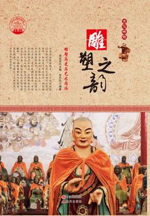 雕塑之韻:雕塑歷史與藝術(shù)內(nèi)涵