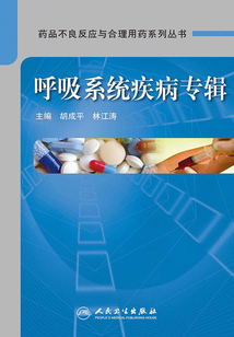 呼吸系統疾病專輯