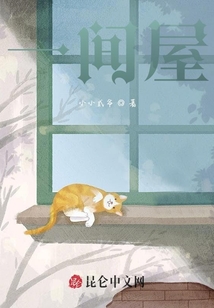 一間屋