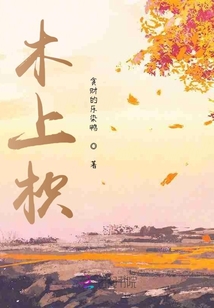 木上枳