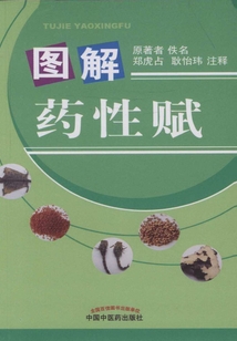 圖解藥性賦
