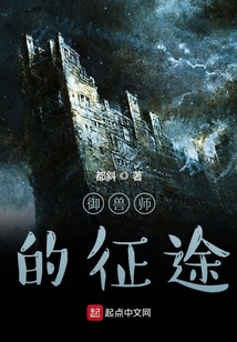 御獸師的征途