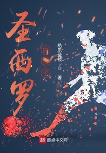 圣西羅的孩子