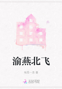 渝燕北飛