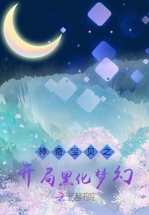 神奇寶貝之開局黑化夢幻