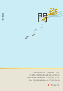 門