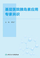 基层医院胰岛素应用专家共识在线阅读