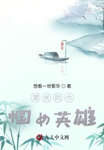 潛伏的巾幗女英雄
