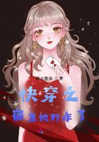 快穿之宿主她野炸了在線閱讀