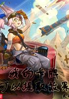 我的卡牌可以提取效果在線閱讀