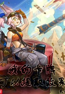 我的卡牌可以提取效果