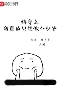 快穿之我真的只想做個少爺
