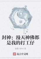 封神：漫天神佛都是我的打工仔在線閱讀