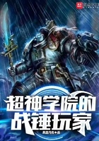 超神學(xué)院的戰(zhàn)錘玩家在線閱讀
