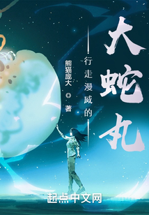 行走漫威的大蛇丸