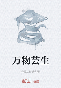 萬物蕓生