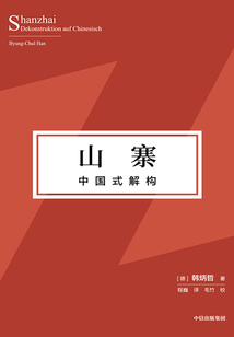 山寨：中国式解构在线阅读