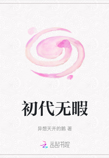 初代無暇