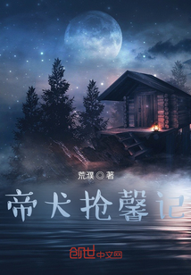 搶馨記