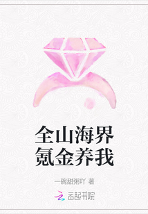 全山海界氪金養我