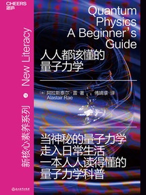 人人都該懂的量子力學(xué)