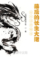 從大漢開始當(dāng)幕后的長(zhǎng)生大佬！在線閱讀