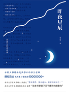 昨夜星辰