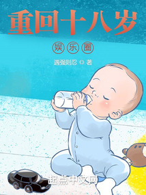 重回十八歲娛樂圈