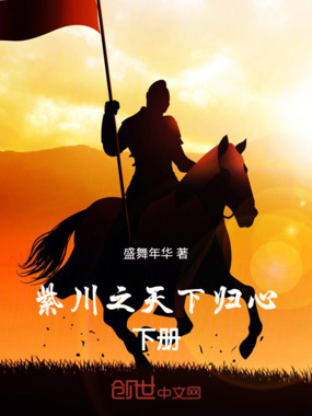 紫川之天下归心2在线阅读