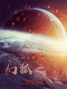 斗羅之幻狐之影