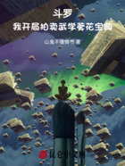 斗羅：我開局拍賣葵花寶典在線閱讀