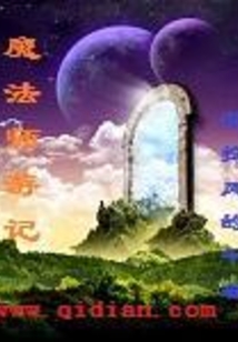 魔法師游記