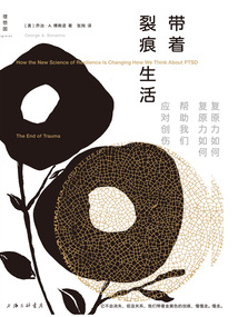 帶著裂痕生活：復原力如何幫助我們應對創傷