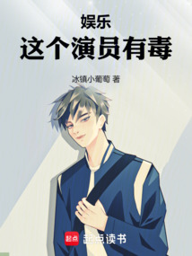 娛樂:這個演員有毒