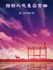 剛好，我也是戀愛腦