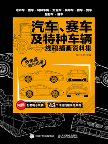 汽車、賽車及特種車輛:線稿插畫資料集