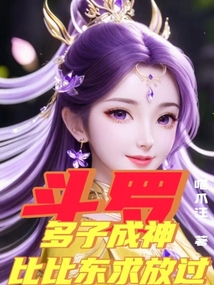斗羅:多子成神,比比東求放過