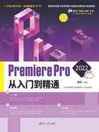 Premiere Pro 2022从入门到精通