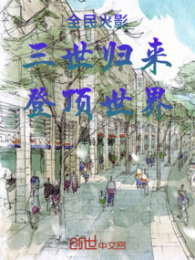 全民火影：三世歸來，登頂世界