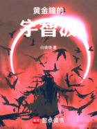 黄金瞳的宇智波在线阅读
