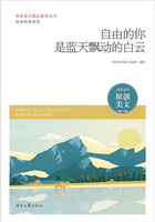 青春美文精品集萃叢書·自由的你系列：自由的你是藍天飄動的白云在線閱讀