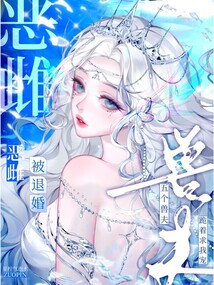 惡雌被退婚?五個獸夫跪著求我寵