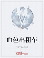 血色出租车在线阅读