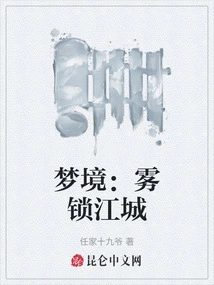 Dreamland: Fog Locked River City