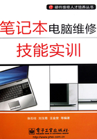 笔记本电脑维修技能实训在线阅读