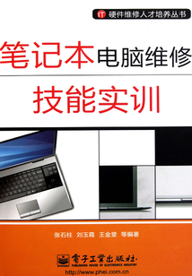 筆記本電腦維修技能實訓