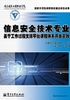 信息安全技术专业基于工作过程支撑平台课程体系开发实践