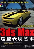 3ds Max造型表现艺术在线阅读